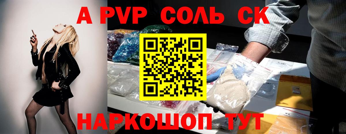 APVP кристаллы Чайковский