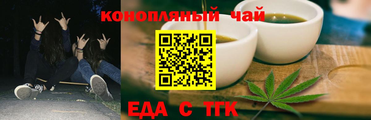 Чайковский  Еда ТГК конопля  Вход с VPN 