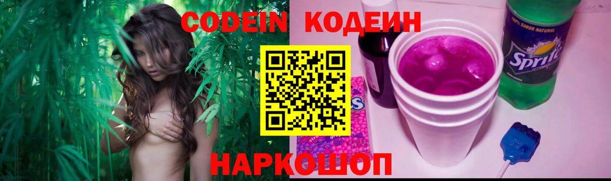 Чайковский  Codein Purple Drank  Вход с VPN 