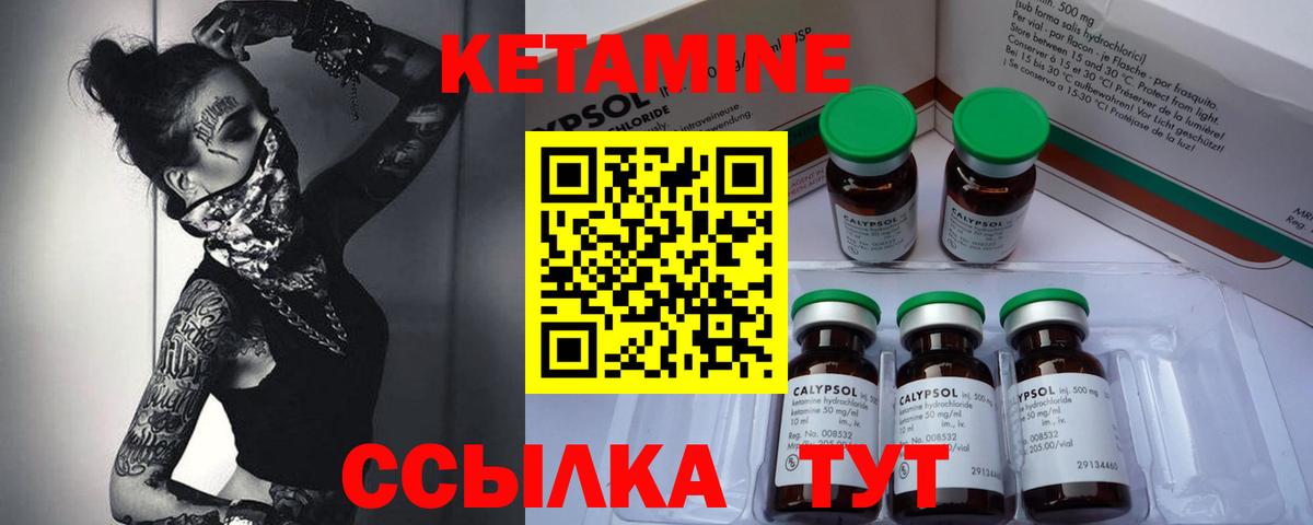 КЕТАМИН ketamine Чайковский