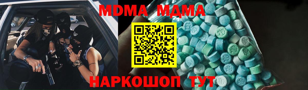 MDMA  МДМА кристаллы  Вход с VPN  Чайковский 