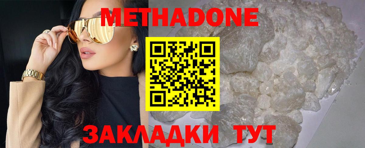 Метадон methadone Чайковский